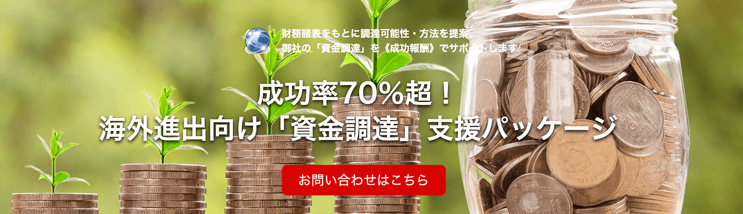 資金調達バナー