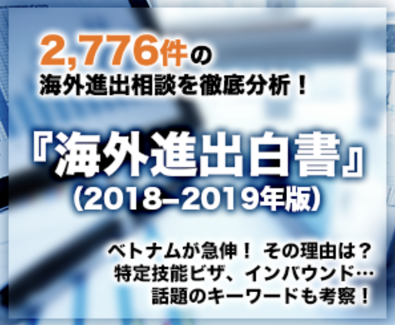 白書バナー_18-19版