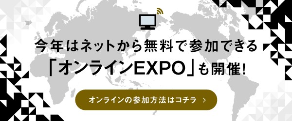 オンラインEXPO