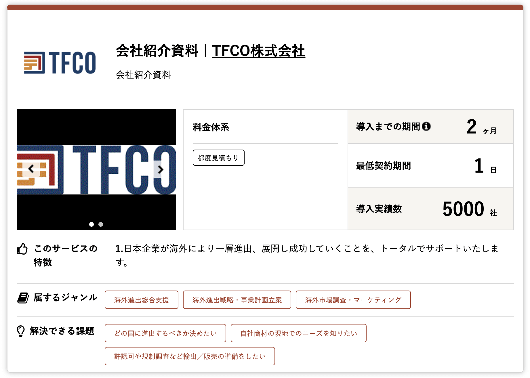 tfco_