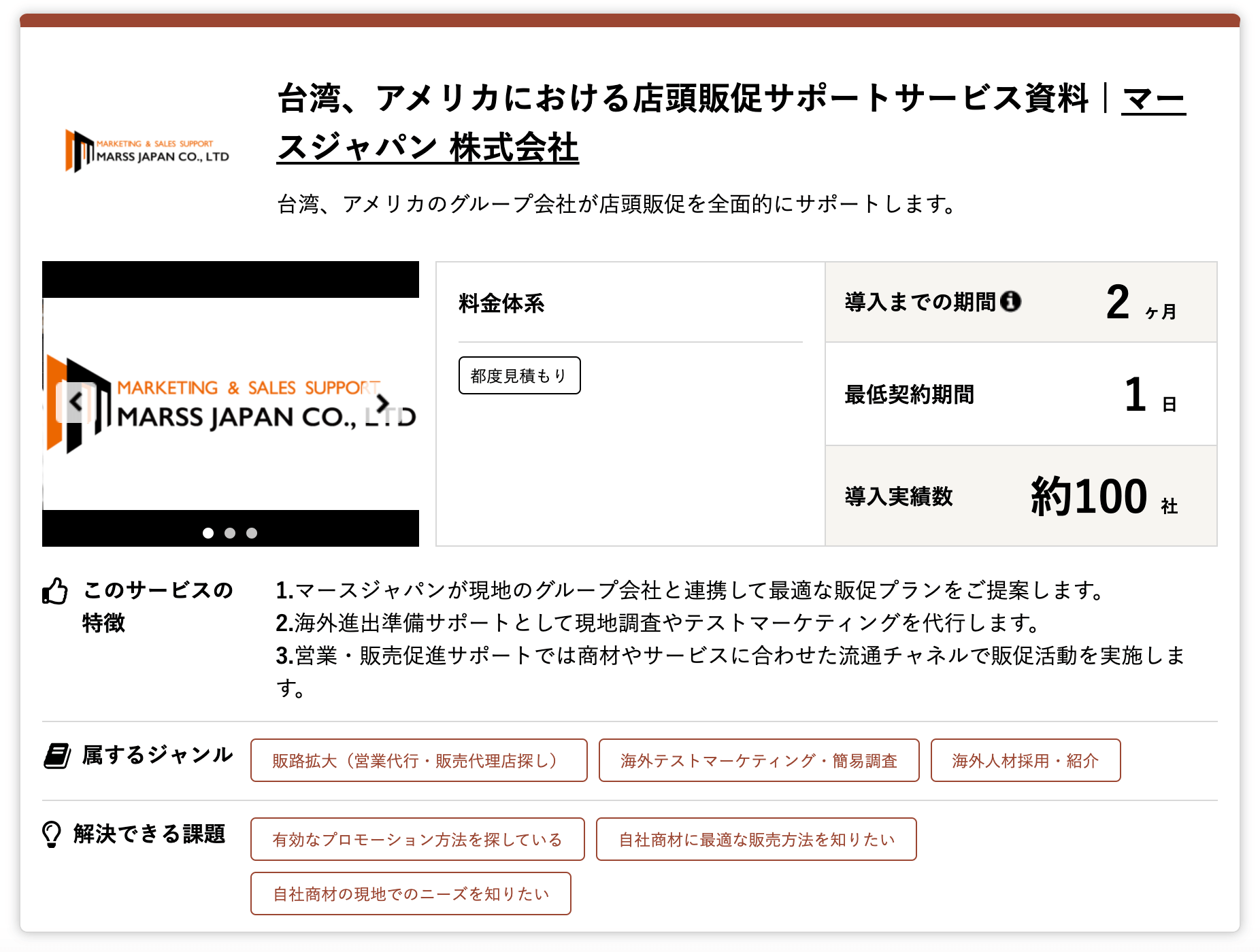 _WPDL_マースジャパン 株式会社