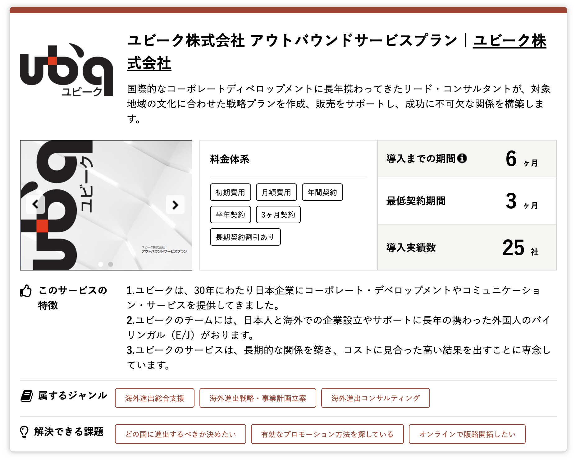 ユビーク株式会社のコピー