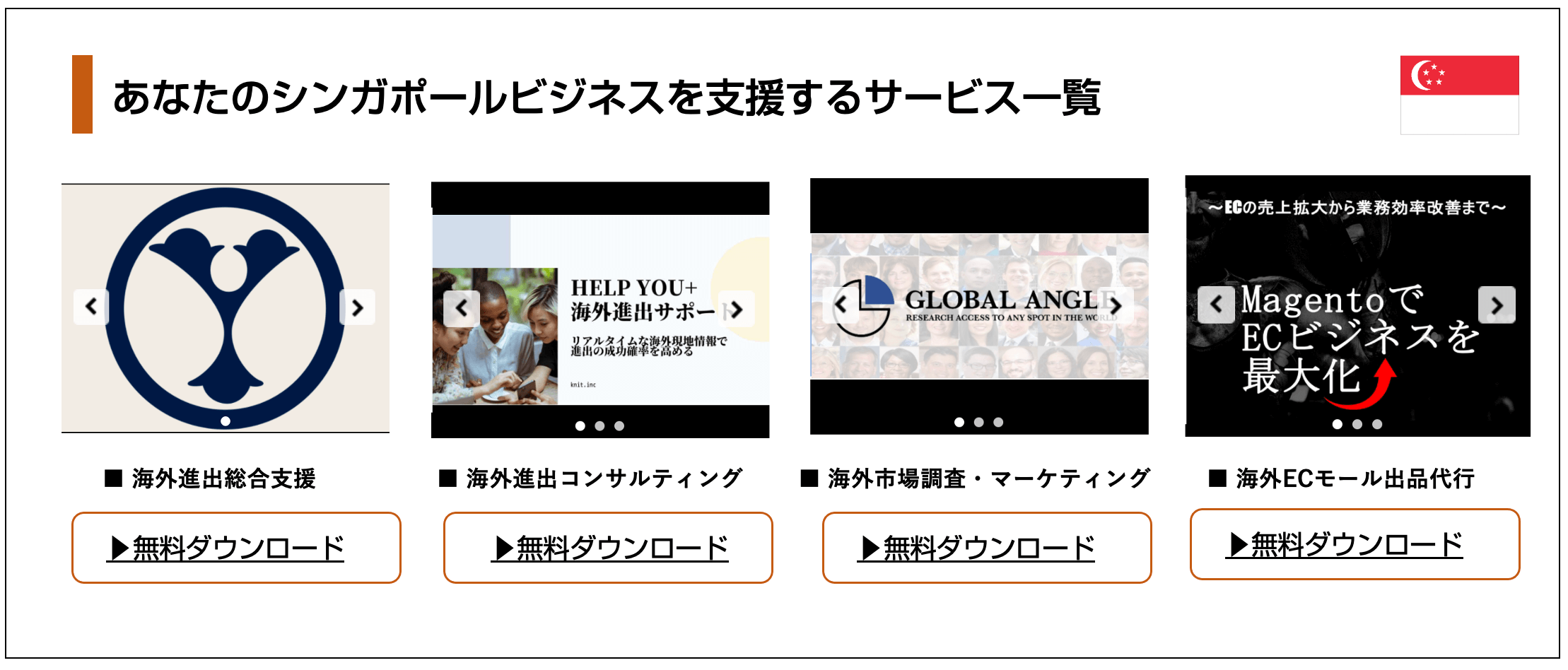 シンガポール支援