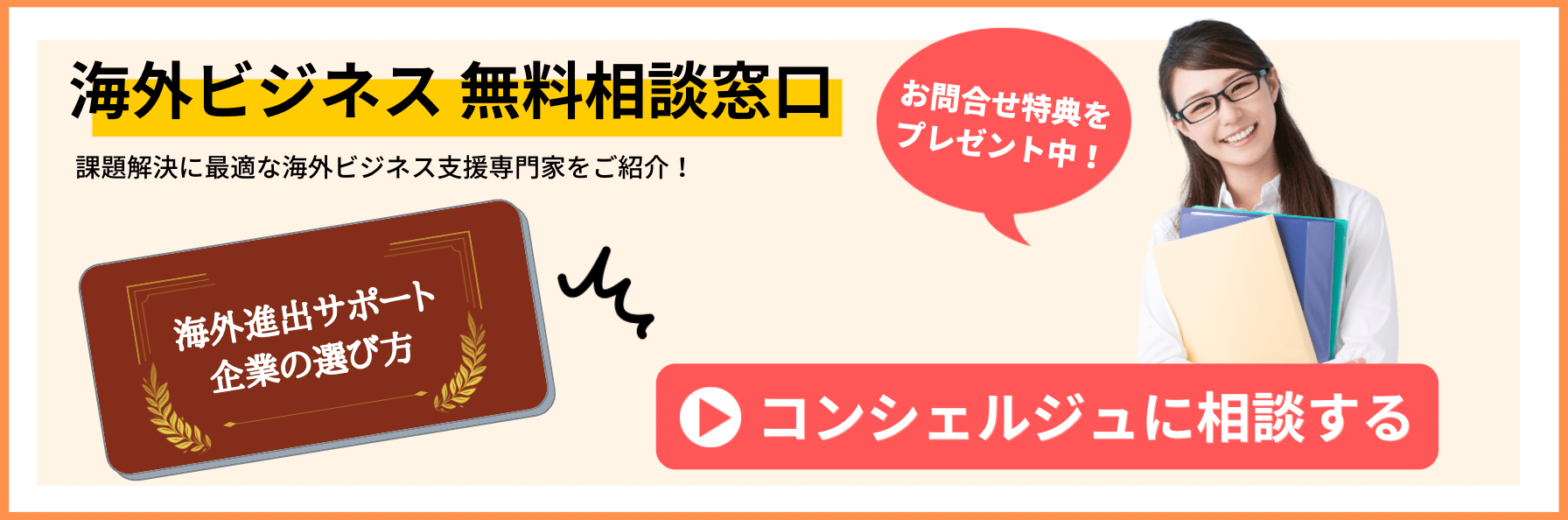 海外_サポート企業紹介