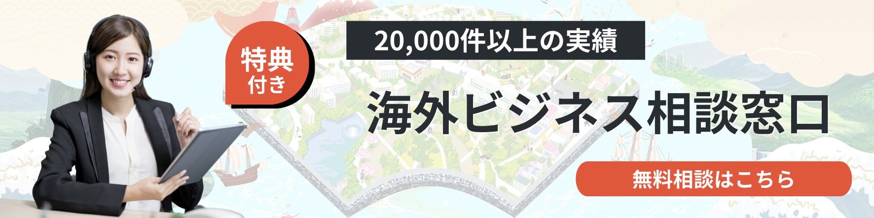 海外_サポート企業紹介