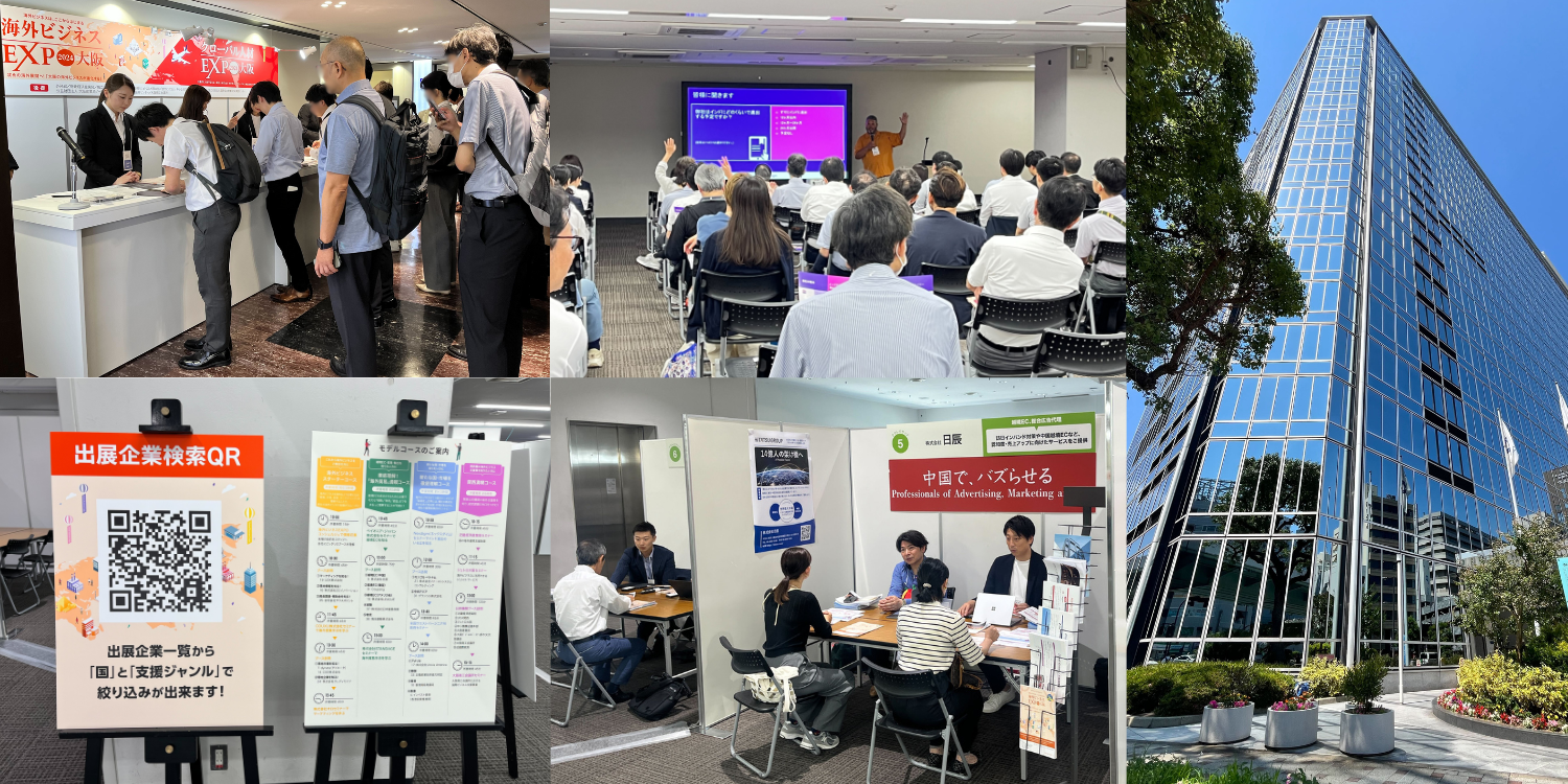 海外ビジネスEXPO2023大阪_01