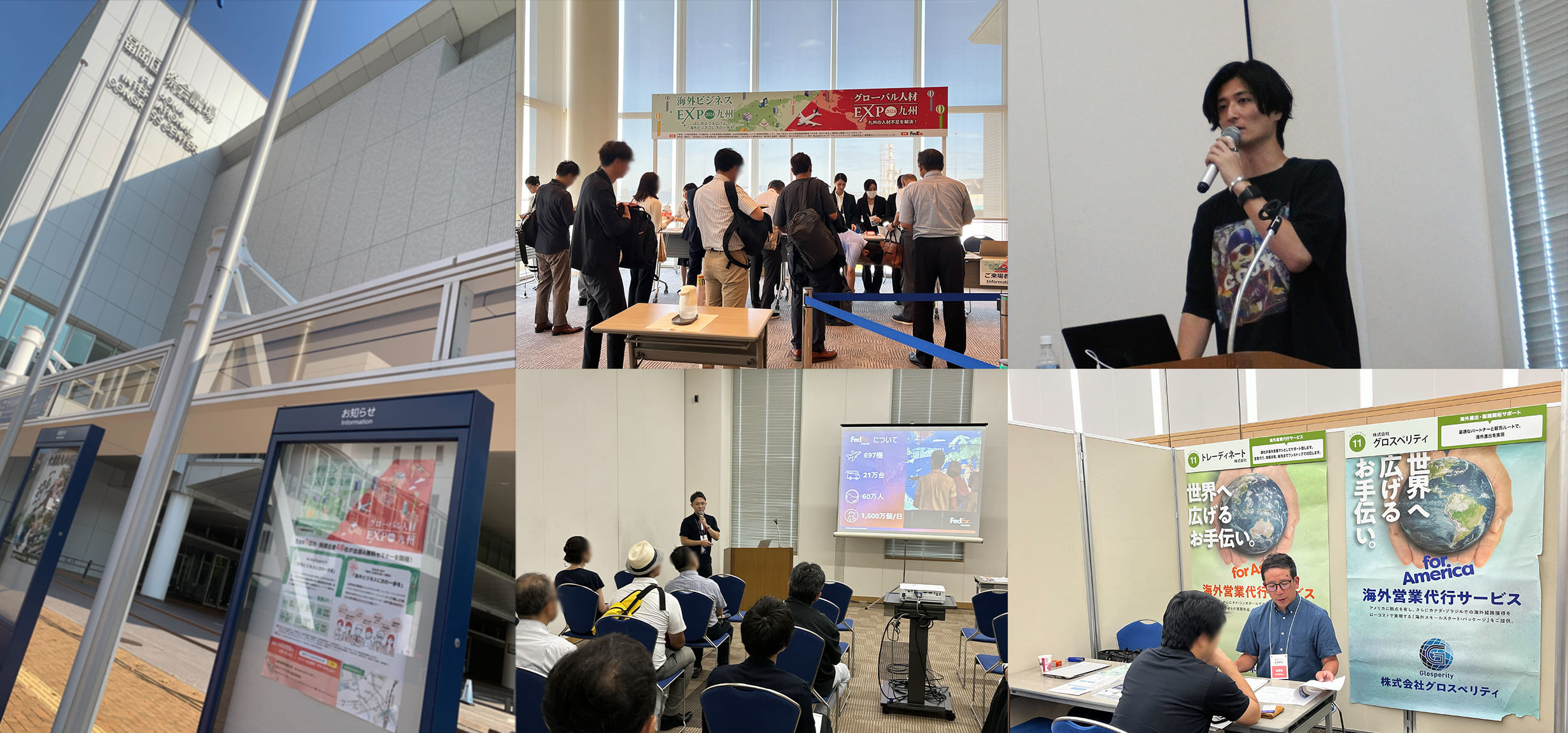 海外ビジネスEXPO2024九州の会場の様子