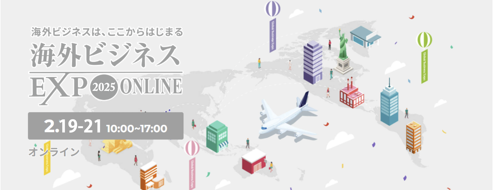 2025オンライン