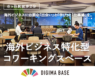 DIGIMA BASE