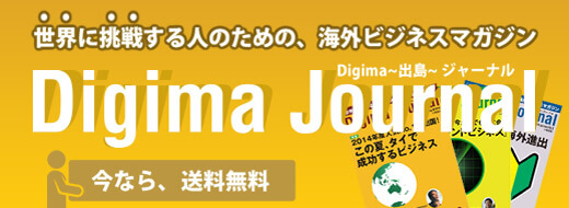 Digima Journal創刊号