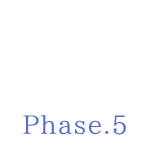 2025以降〜 Phase.5