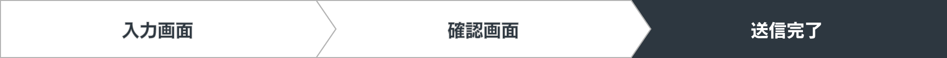 お問い合わせ完了