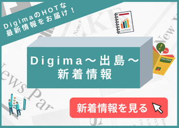 新着情報