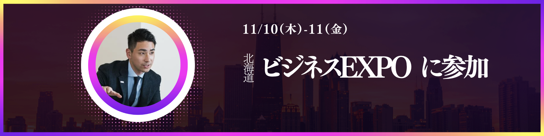 イベント情報