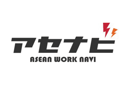 アセナビ（ASEAN WORK NAVI）　