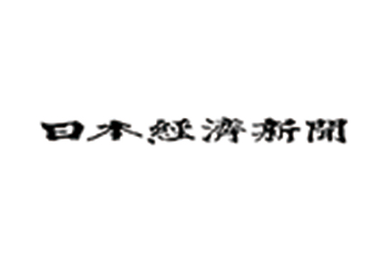 日本経済新聞　