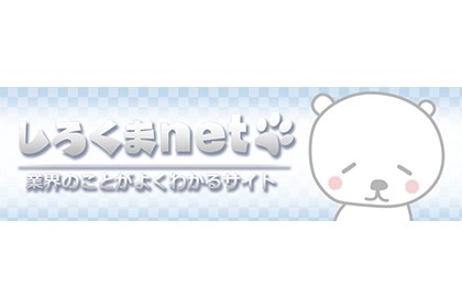 しろくまnet　