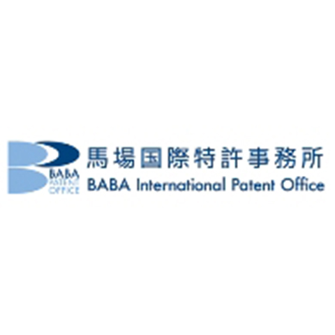 馬場国際特許事務所