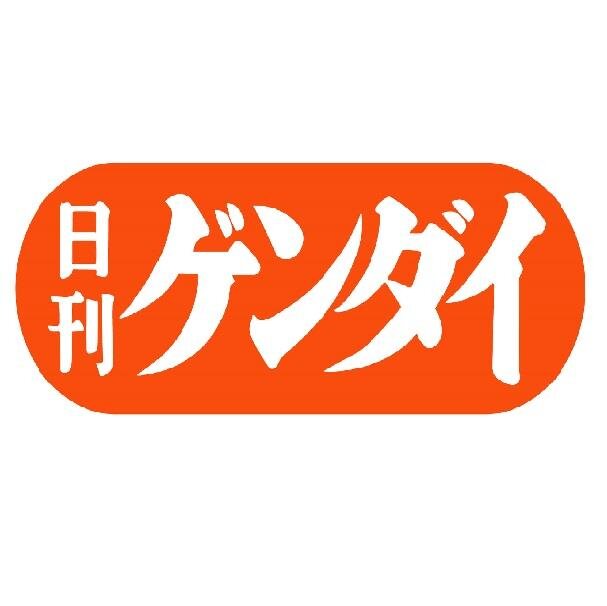 日刊ゲンダイ