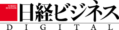 日経ビジネス