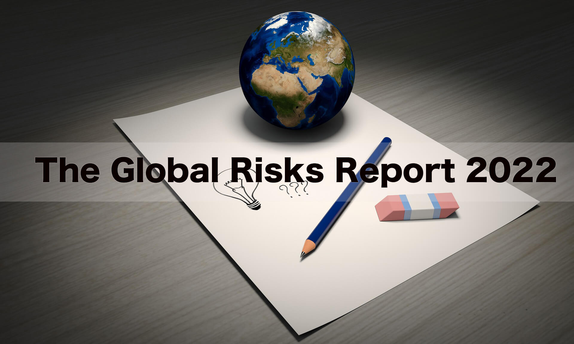 GLOBAL RISK_グローバルリスク