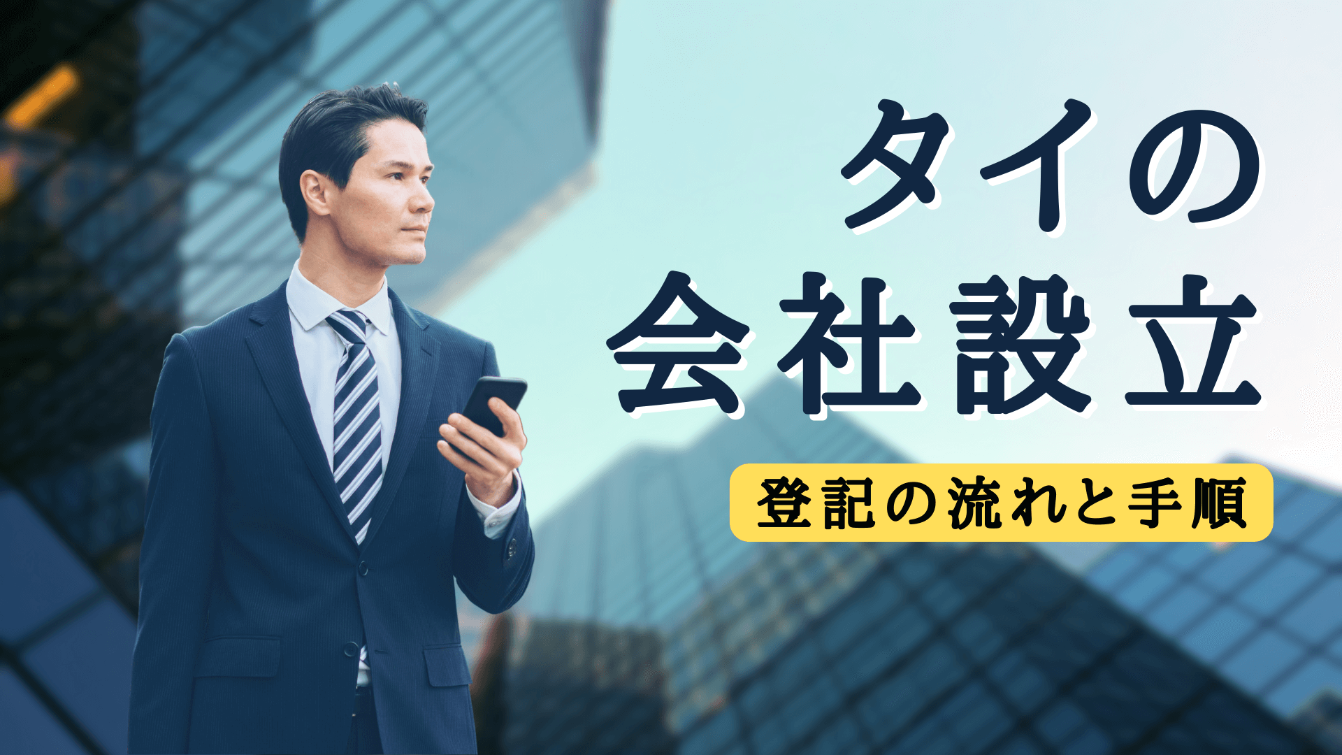 company_in_Thailand_軽め