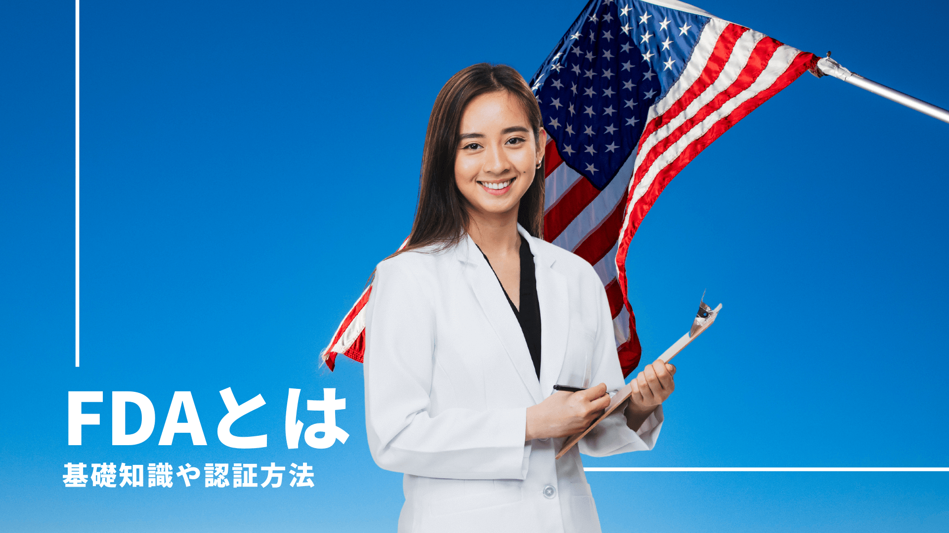 fda_軽め