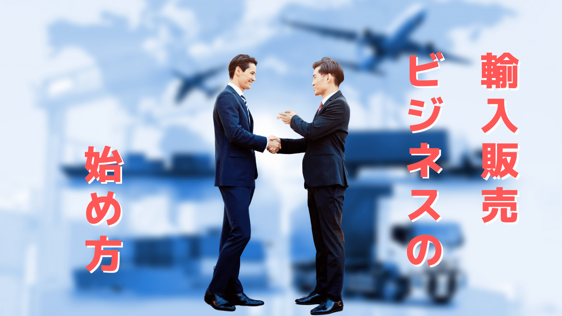 インコタームズの基礎知識 インコタームズと10の違い 簡単に理解する3つのポイント 海外 海外進出ノウハウ Digima 出島