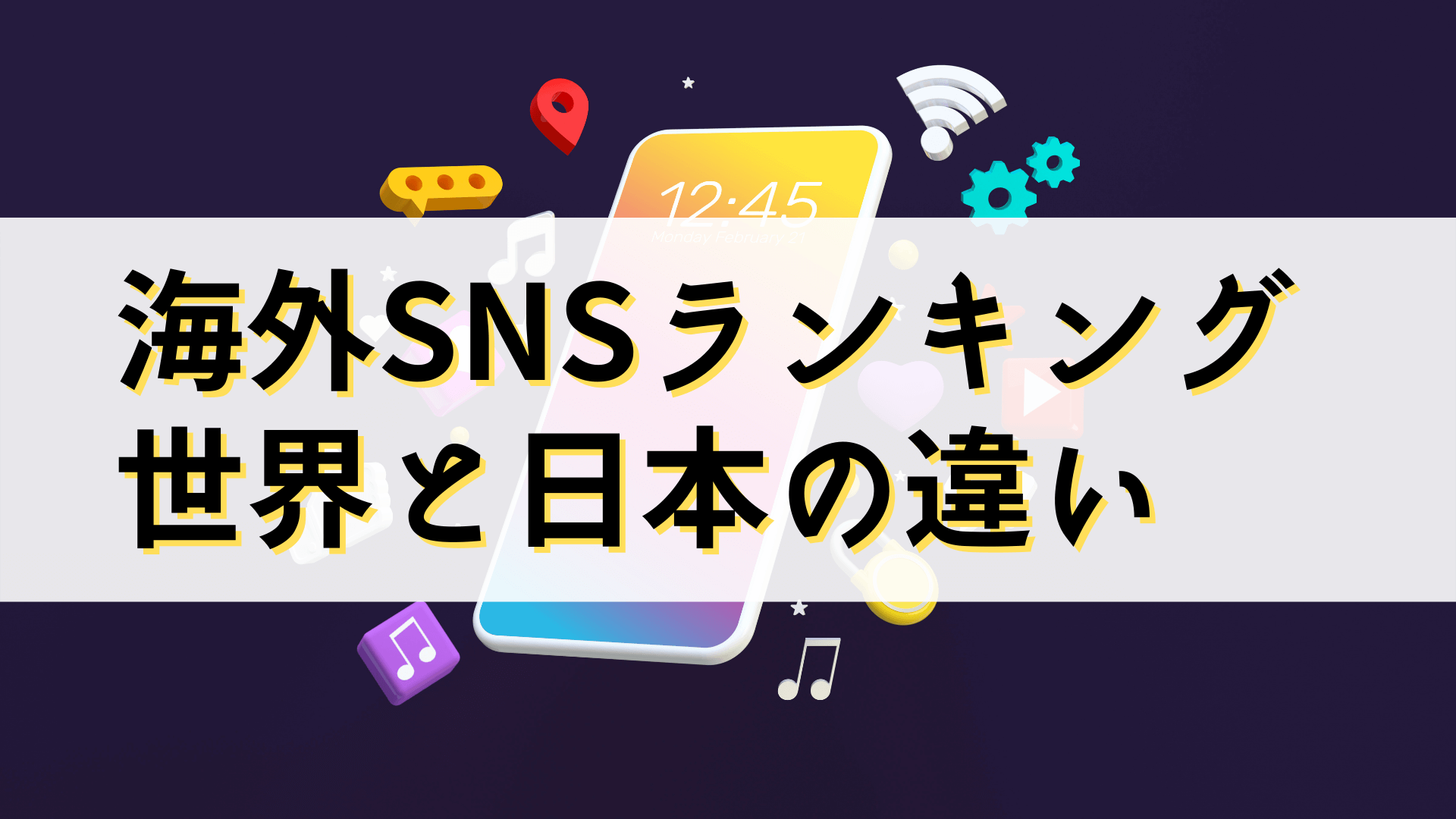 【2022年版】海外SNSランキング | 世界と日本のSNSユーザー数と普及率の違いを分析
